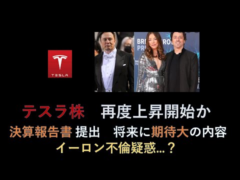 テスラ株　再度上昇開始か！？Q2四半期決算報告書　注目点　スーパーチャージャー開放でさらなる利益率上昇　GMとテスラの決算比較　イーロン不倫疑惑