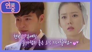[연중이슈] 2021 결혼 예감 1위! 현빈♥손예진 [연중 라이브] | KBS 210115 방송