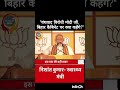 "मोदी जी, बिहार का नया वंशवाद आपकी नैतिकता में कहाँ है?"  BiharPolitics #DynastyVsDemocracy