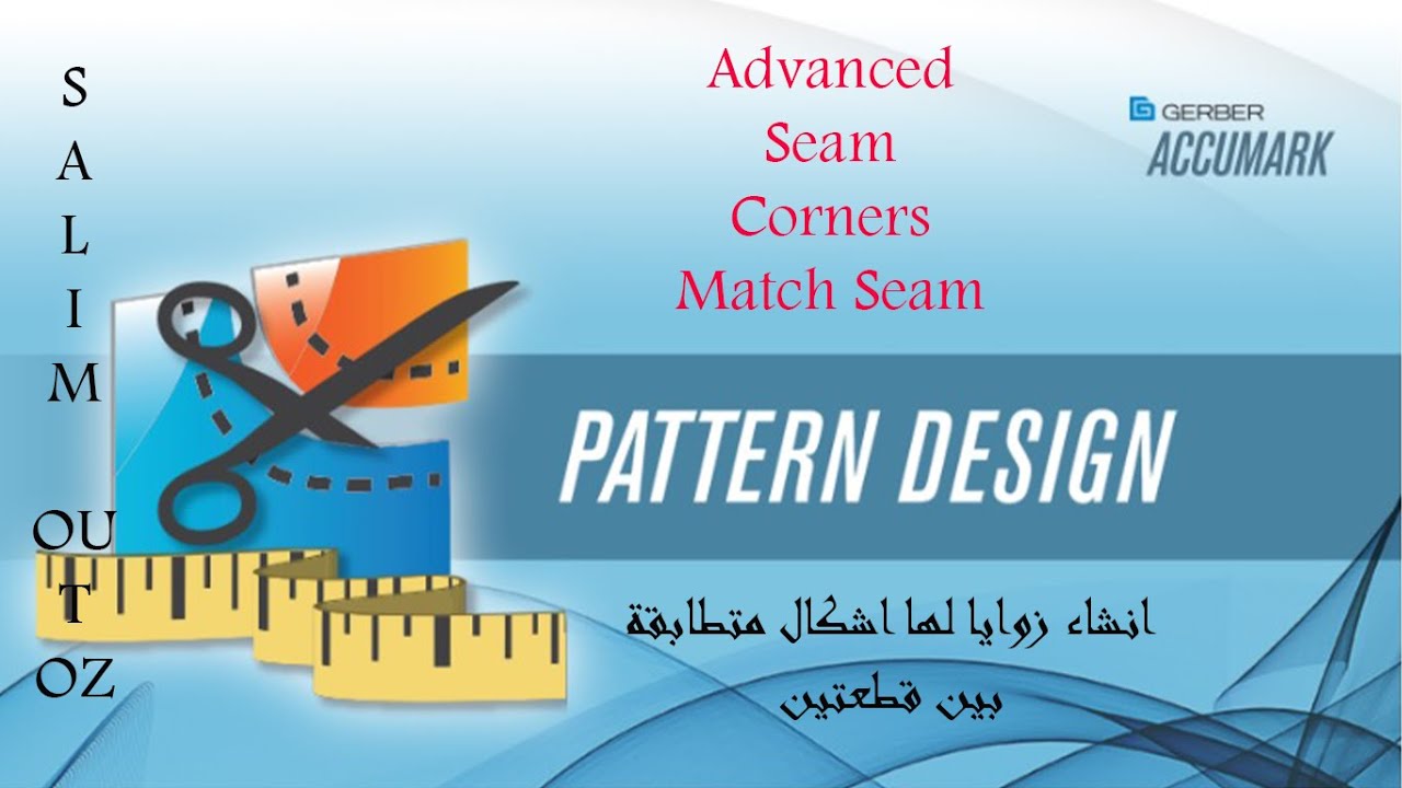 (211)_تعليم برنامج جربر Gerber Accumark 10 Advanced Match Seam - YouTube