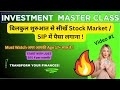 Investment Master Class #1 - BASICS - All you need to know about #money management to get RICH #free