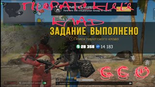 КАК ПРОЙТИ ПИРАТСКИЙ КЛАД СО СНАЙПОЙ В GRAND CRIMINAL ONLINE (GCO)!