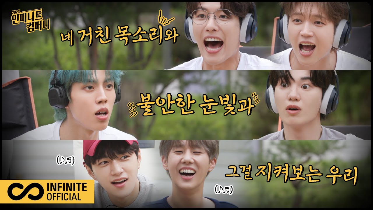 [INFINITE COMPANY 2023] EP.7 ※킬포 무한개 주의※ 거를 타선 없는 올타임 레전드의 탄생 #고요속의외침 (ENG)