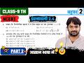 Prashnawali 9th Maths Chapter 2.4 Bahupad | Class 9th Maths Chapter 2.4 Ncert | 9th Maths Chapter 2