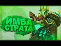 Злоба Кароль! Имба "страта"(на самом деле, имба пассивка) Dota 2 Angel Arena Black Star