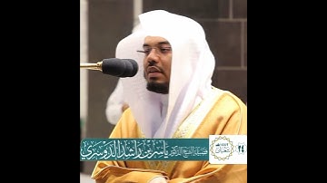 يقول الإنسان يومئذ أين المفر~ترتيل مُهيب بصوت الشيخ ياسر الدوسري | تلاوات الحَرَم