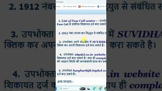 North Bihar Bijli Complaint Ka Naya Process अब इन सभी माध्यमों से करें शिकायत Full Details Must Know