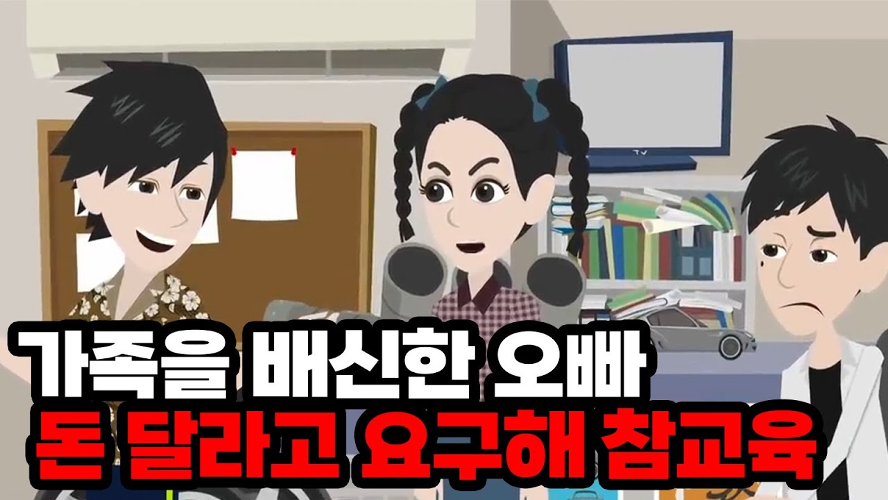 여동생을 무시하고 가족을 버린 오빠. 여동생이 사장이 되자 