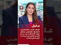 عاجل الهلال الأحمر استشهاد فلسطيني برصاص قوات الاحتلال قرب جدار الفصل العنصري في بلدة الرام 