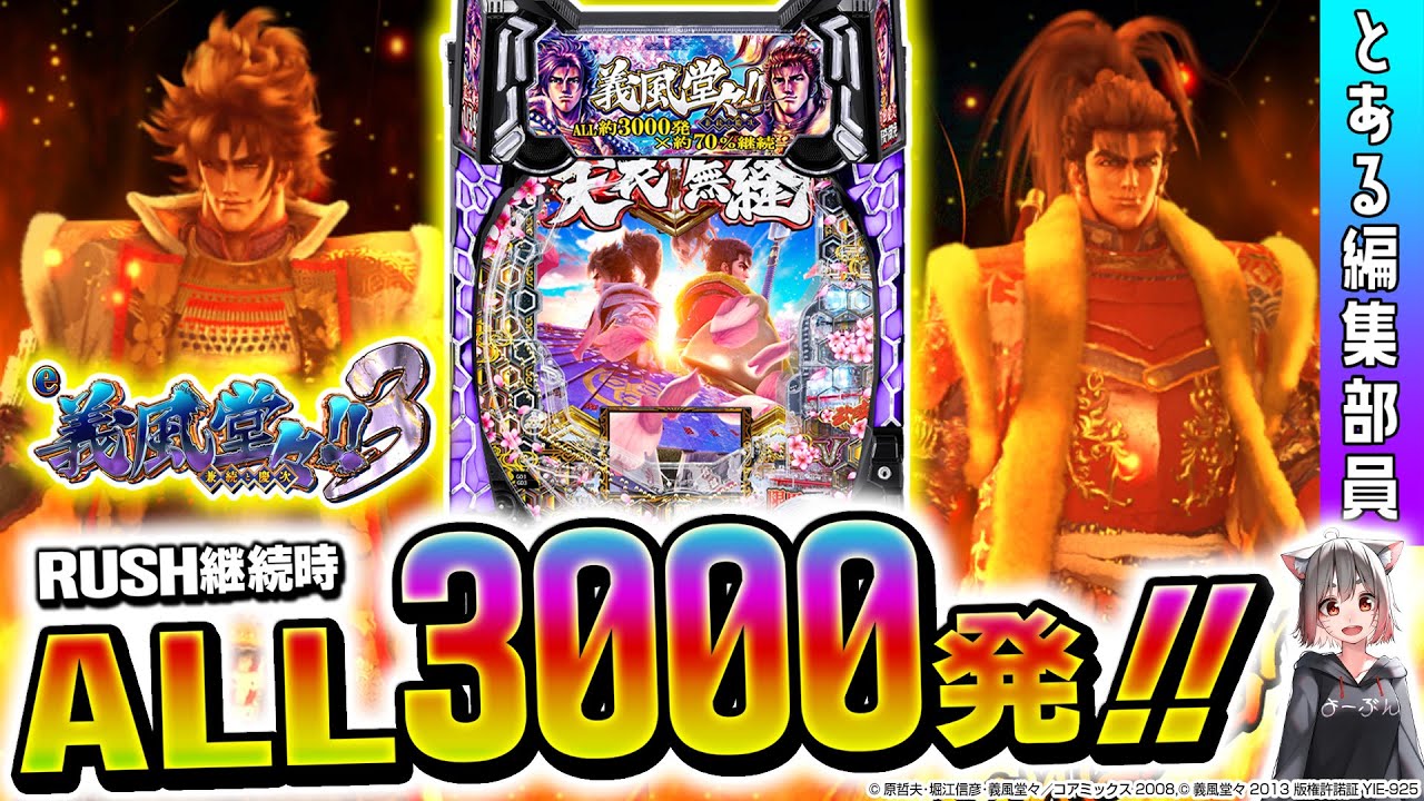 新台】【e義風堂々!!～兼続と慶次～3】～RUSH中は継続するだけで3000発