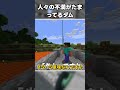 【ゆっくり茶番】 不満がたまっているダム #shorts #ゆっくり茶番 #マイクラ茶番 #霊夢と魔理沙 #ゆっくり
