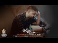 Hamid hiraad  khaste shodam  official trailer      