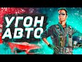 ЗАРАБОТОК НА УГОНЕ АВТО НА MAJESTIC RP | РАЗБОР РАБОТЫ УГОНЩИКА | GTA 5 RP