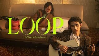 Jeff Satur - วันนี้คือพรุ่งนี้ของเมื่อวาน (Loop)【Official Teaser】