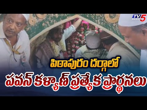 దర్గాలో పీకే.. Pawan Kalyan PERFORMED SPECIAL PRAYERS in Basheer BiBi Dargah | Pithapuram | TV5 News - TV5NEWS