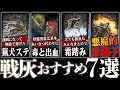 【エルデンリング】赤獅子の炎は霜踏みよりヤバい！青色の凶刃との相性抜群！今が熱い！霜踏みは修正されるまで使え！ほか猟犬のステップ、血の斬撃、毒の霧、鉄壁の盾、戦技なし