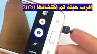 اكتشف 3 افكار عبقرية لهاتفك ¦ يفوتكم !