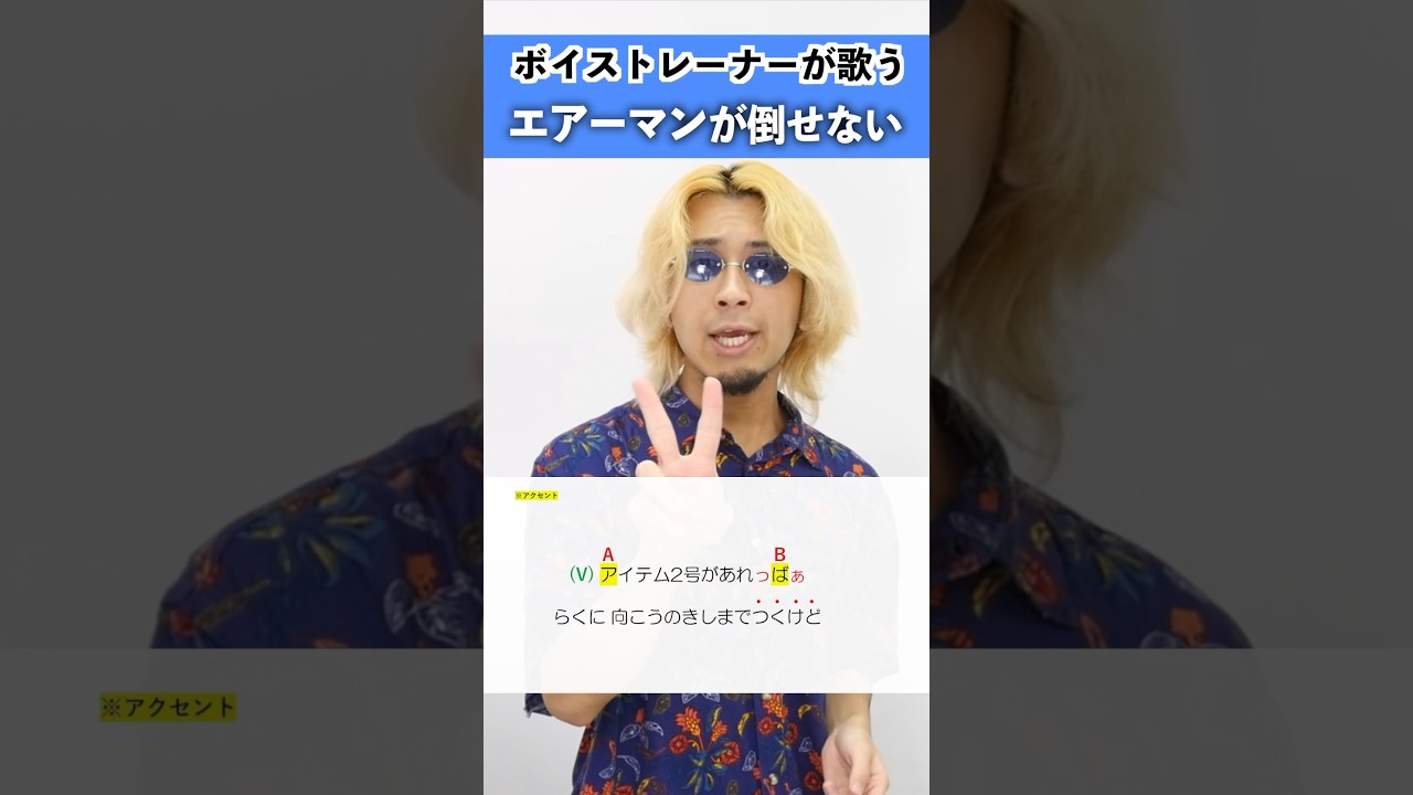 【ボイストレーナーが歌う】エアーマンが倒せない / Team.ねこかん［猫］【シアーミュージック本厚木校 Ryoga】#shorts