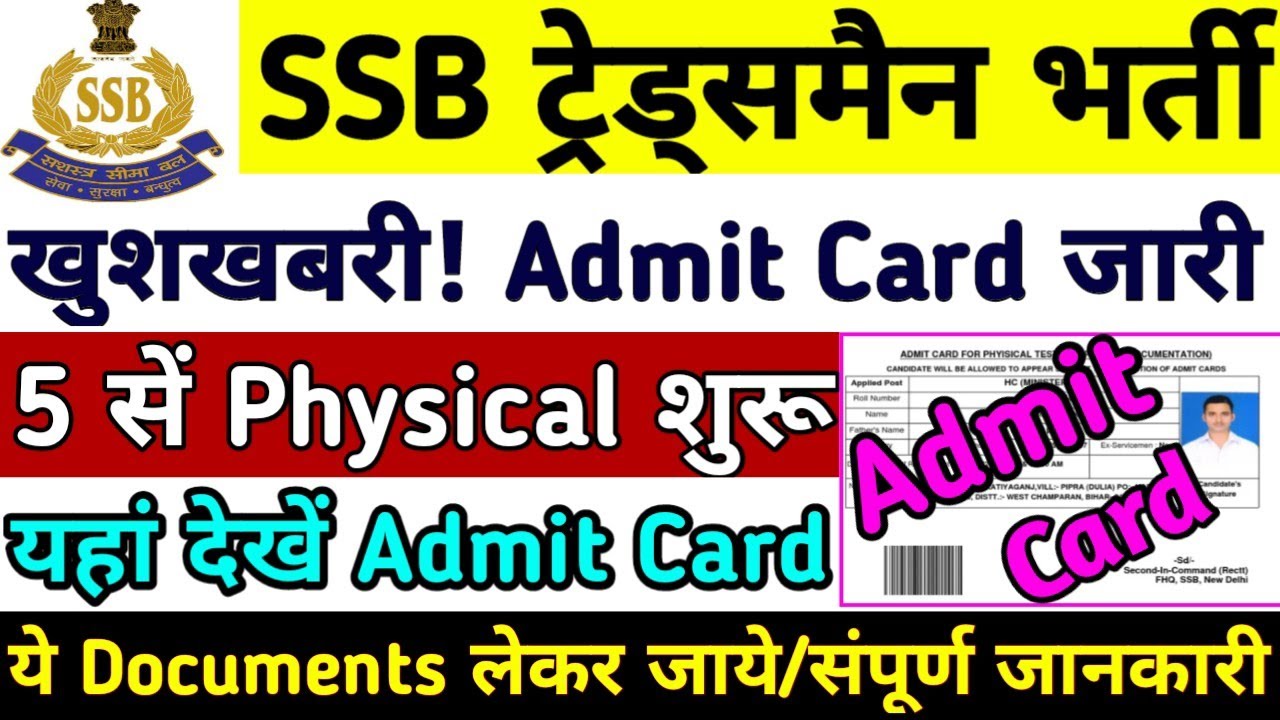 SSB Admit Card 2021 | SSB 1522 Physical Admit Card | SSB Tradesman Admit Card 2021 | SSB Admit Card