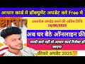 आधार कार्ड मे डॉक्यूमेंट अपडेट करे Free मे 🤗| Aadhaar Update Online10 साल पुराना Aadhaar CardUpdate✅
