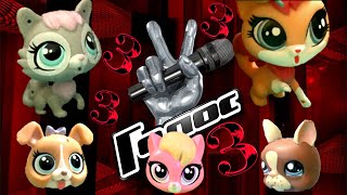 LPS: Голос ( 3-ий тур). Шоу с Littlest pet shop.