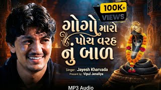Jayesh Kharvada_Goga Maharaj New Song(Regdi)2026.Jay Goga ❤️🙌@JayeshKharvada_#trending