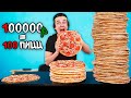 100 слоев еды за 100000 рублей ! ( пицца, суши, чипсы и т.д.)