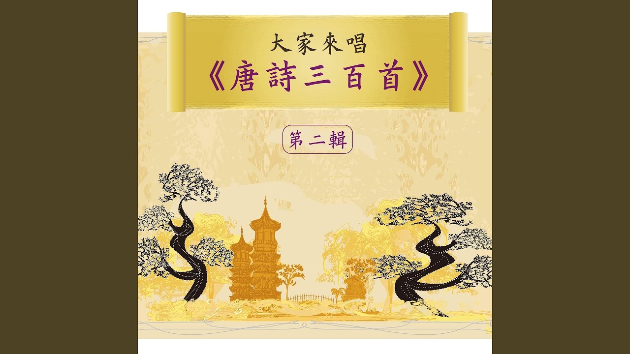 Watch Incidental Poem•wang Wei on YouTube Watch Incidental Poem•wang Wei on YouTube