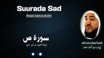 Suurada Sad سورة ص (riwayat:ad duri can abi camar)ehab sayid ahmed