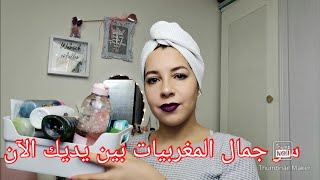 Moroccan Skin Care Routine تنظيف عميق للبشرة بطريقة احترافية و مكونات طبيعية مغربية