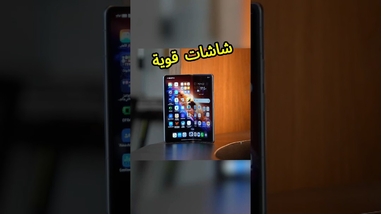 شاشة هالمطوي سطوعها عالي وعليها طبقة مضادة للخدش #HONORMagicV6 #ForHONOR #فيصل_السيف #technology⁩