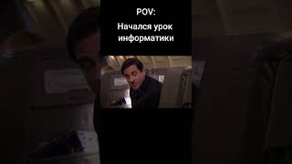 Начался урок информатики: