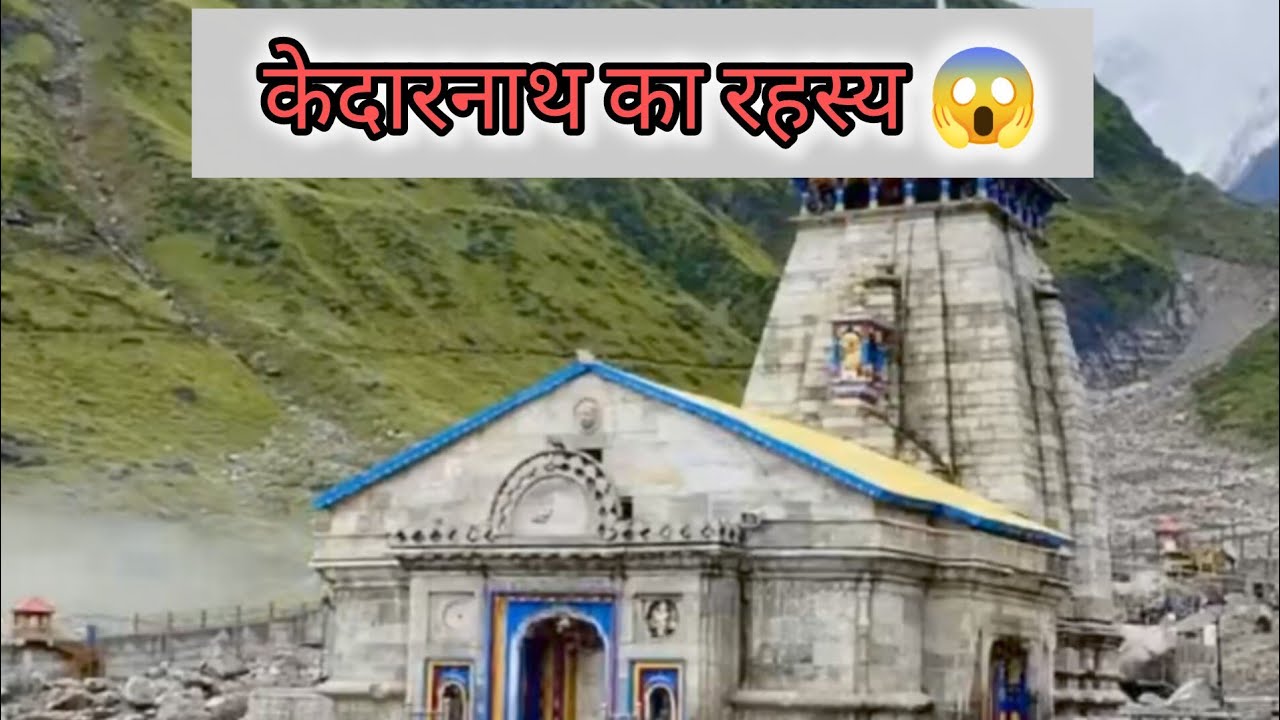 “केदारनाथ का सबसे बड़ा रहस्य | भोलेनाथ की लीला और पांडवों का प्रसंग”।spiritual story