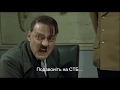 Гітлер просить подзвонити на СТБ!