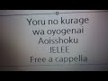 夜のクラゲは泳げない - 青一色 &middot; JELEE Free a cappella フリーアカペラ