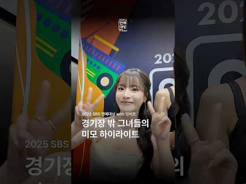 경기장 밖 그녀들의 미모 하이라이트 ⭐️