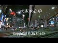 【六本木心中】Roppongi Suicide / アン・ルイス 【4K 首都高 夜景ドライブ】