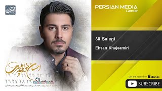 Video thumbnail of "Ehsan Khajeamiri - 30 Salegi"