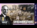 【アメリカ史解説】ヘンリー・フォードの自動車革命【#革命祭】