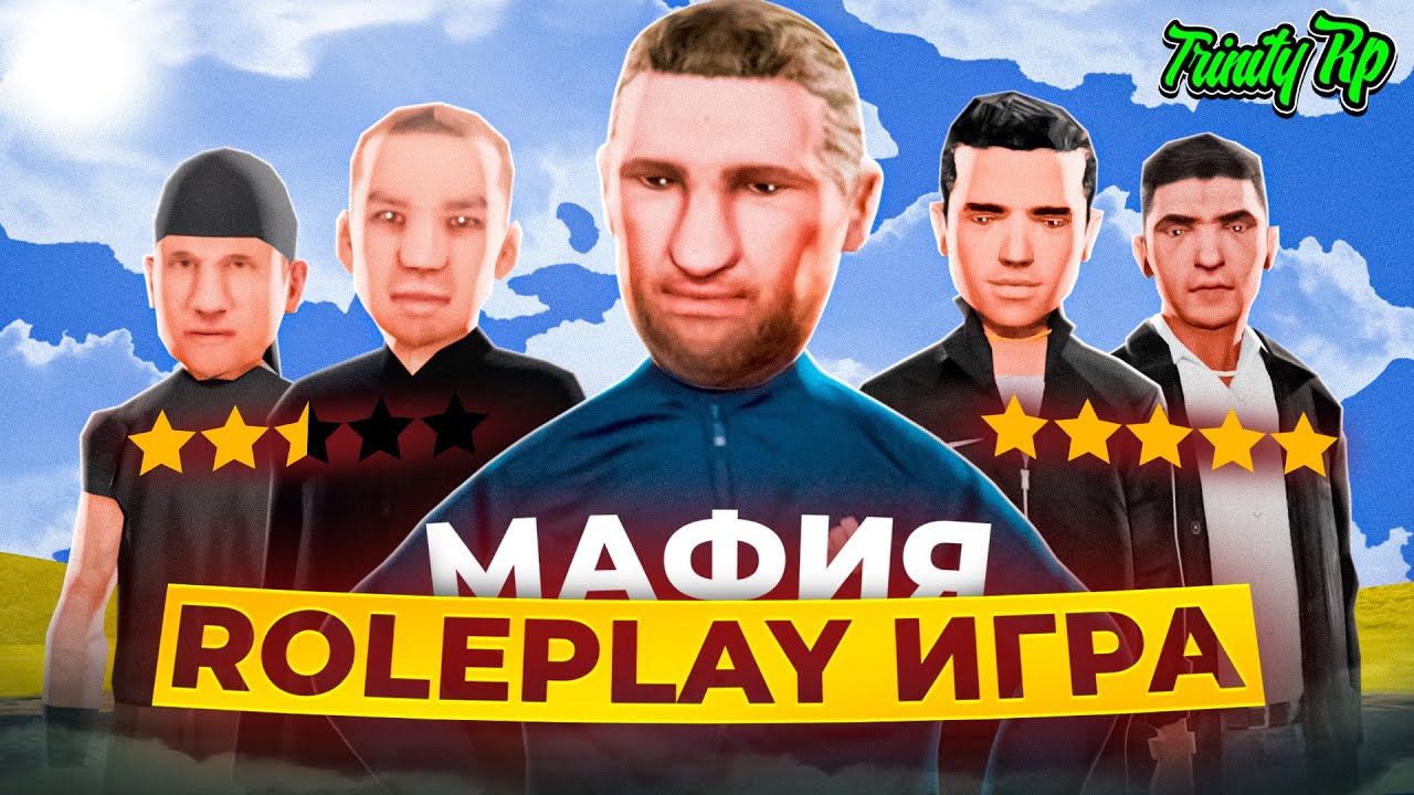 КАК ИГРАЮТ МАФИИ на TRINITY RP в 2025 ГОДУ - YouTube