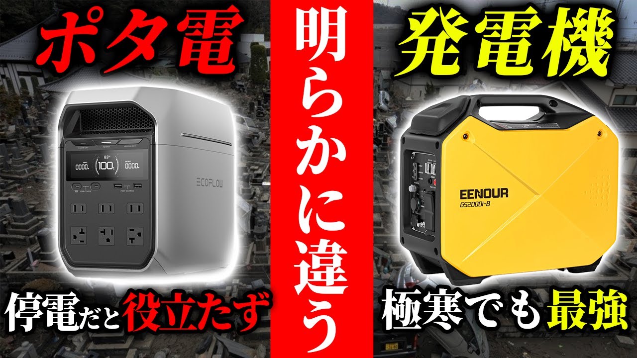ポータブル電源しか知らない人は絶対に見てほしい発電機の本当の凄さ　#備蓄 #防災