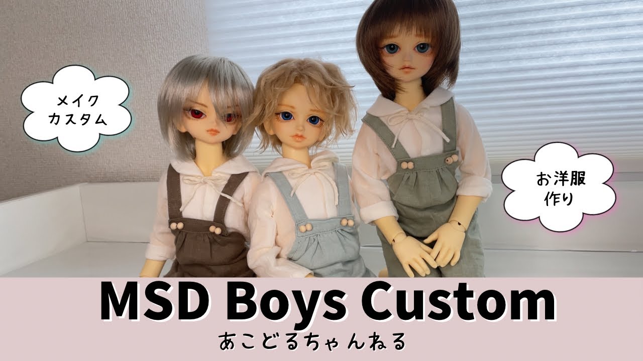 BJD Makeup & Outfits making】20年前のドールをメイクカスタム＆お