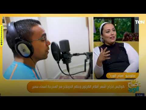 ورشة الدوبلاج مع المخرجة أسماء سمير
