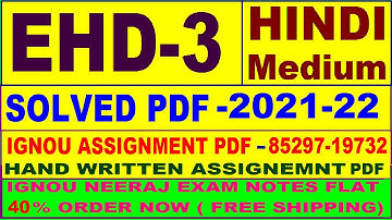 ehd 3 solved assignment 2021-22 in Hindi / ehd 03 solved assignment / ehd 3 assignment