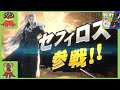 【動画】【タカシュン反応】|『スマブラSP セフィロス参戦ムービー』
