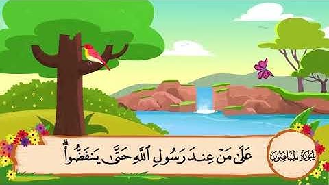 سورة المنافقون مكرره ٣ مرات المصحف المعلم للاطفال بصوت فضيله الشيخ المنشاوي