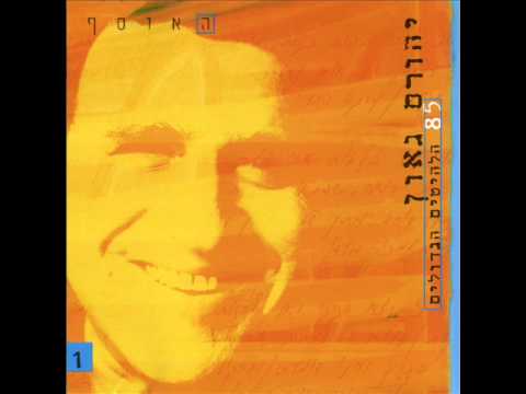 יהורם גאון המלחמה האחרונה 