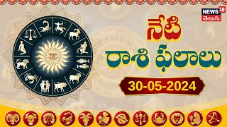 Horoscope Today: Astrology | Daily Predictions | Rashifal | #todayrasiphalalu | News18 Telugu