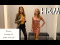 H&M: ПОДБИРАЮ НОВОГОДНИЕ ОБРАЗЫ ПОДРУГЕ | ВИДЕО ИЗ ПРИМЕРОЧНОЙ