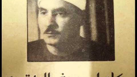 كامل يوسف البهتيمي سورة سبأ